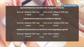 Размер пособия на детей станет больше с 1 февраля