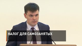 Налог для самозанятых