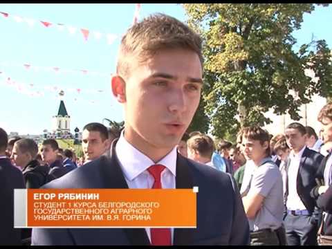 День знаний в БелГАУ им. Горина