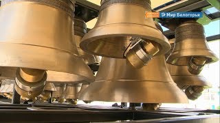 Что приготовил белгородский фестиваль карильонной музыки