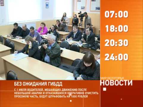 Смотрите на «Мире Белогорья» сегодня, 9 июня