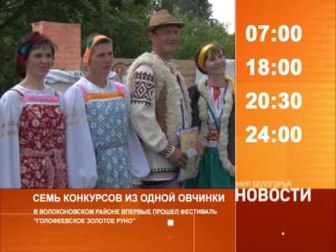 Смотрите на «Мире Белогорья» сегодня, 17 июня