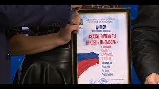 В Белгороде наградили самых креативных избирателей