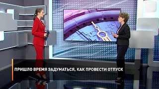 Пришло время задуматься, как провести отпуск