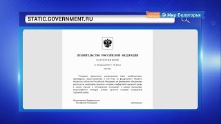 40 млн рублей на поддержку малых городов Белгородской области