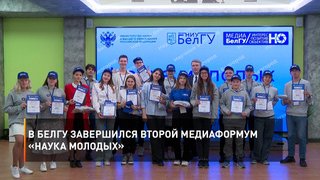  Белгородском государственном исследовательском университете