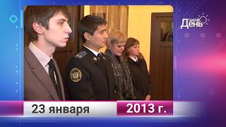 Ретро-новости. Белгородская область. 23 января