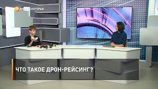 Что такое дрон-рейсинг?
