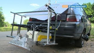 Разработки белгородских изобретателей