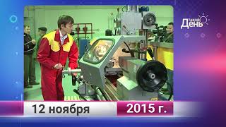 Ретро-новости. Белгородская область. 12 ноября
