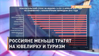 Россияне меньше тратят на ювелирку и туризм