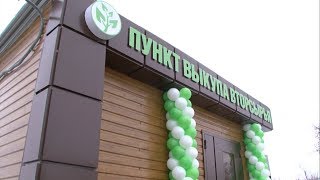 Пункт выкупа вторсырья открылся в Прохоровке