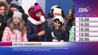 Смотрите на «Мире Белогорья» сегодня, 28 февраля