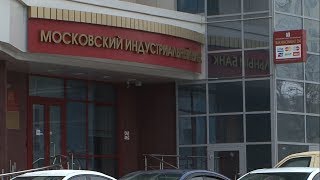 Московский индустриальный банк работает в прежнем режиме
