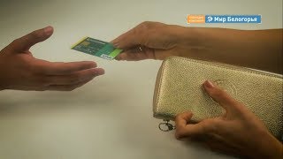 Новое мошенничество с банковскими картами