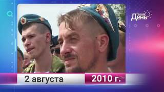 Ретро-новости. Белгородская область. 2 августа