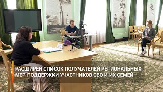 Расширен список получателей региональных мер поддержки участников СВО и их семей