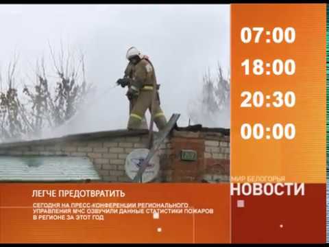 Смотрите на «Мире Белогорья» сегодня, 9 ноября