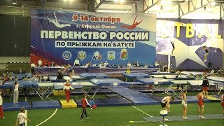 Первенство России по прыжкам на батуте в Старом Осколе