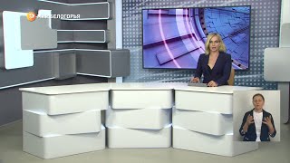 «Такой день». Белгородские новости (выпуск 14.07.23)