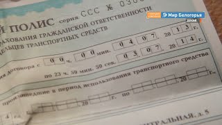 По снижению цены ОСАГО Белгородская область в топ-5