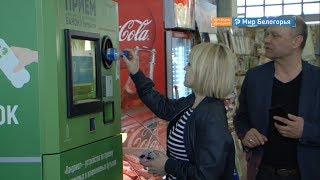 Первый пандомат появился в Белгороде