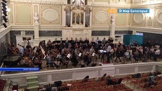 Музыку белгородского композитора исполнят в Санкт-Петербурге