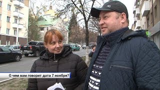 Что для белгородцев значит 7 ноября