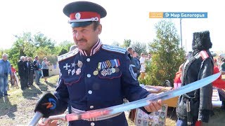 Фестиваль казачьей культуры в Алексеевке