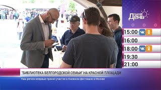 «Такой день». 4 июня (Анонс)