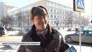 Белгородцы вспоминают песни Высоцкого 