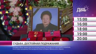 «Такой день». 26 марта (Анонс)