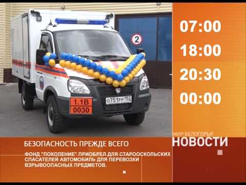 Смотрите на «Мире Белогорья» сегодня, 3 октября