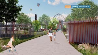 В Белгороде появится новое колесо обозрения