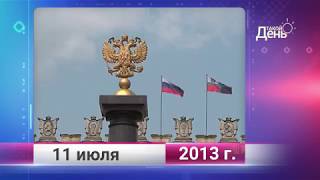 Ретро-новости. Белгородская область. 11 июля
