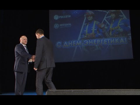 В Белгороде отметили День энергетика