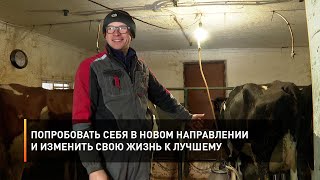 Попробовать себя в новом направлении и изменить свою жизнь к лучшему