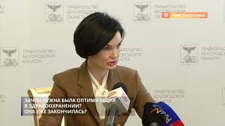 Зачем нужна была оптимизация в здравоохранении