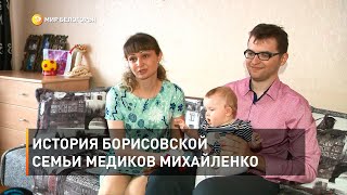 История борисовской семьи медиков Михайленко 
