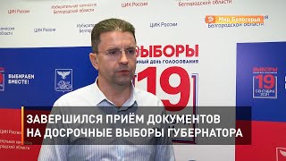 Завершился приём документов на досрочные выборы губернатора