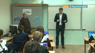  Уроки цифры проходят в Белгороде во второй ра