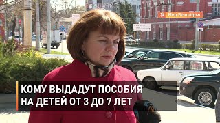Кому выдадут пособия на детей от 3 до 7 лет