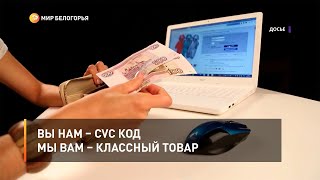 Вы нам – CVC код, мы вам – классный товар