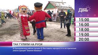 Смотрите на «Мире Белогорья» сегодня, 5 февраля