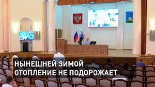Нынешней зимой отопление не подорожает