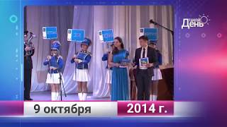 Ретро-новости. Белгородская область. 9 октября
