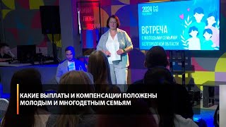 Какие выплаты и компенсации положены молодым и многодетным семьям
