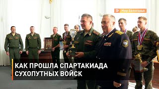 Как прошла спартакиада сухопутных войск