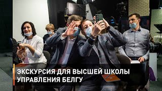 Экскурсия для Высшей школы управления БелГУ