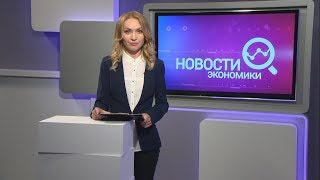 Новости экономики на «Мире Белогорья» (19.06.2018)